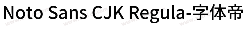 Noto Sans CJK Regula字体转换